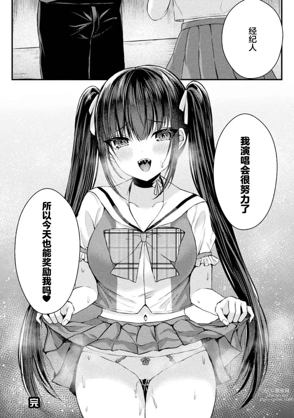 Page 24 of manga 2D Comic Magazine TS Mesugaki Rakushou Jinsei no Hazu ga Wakarase