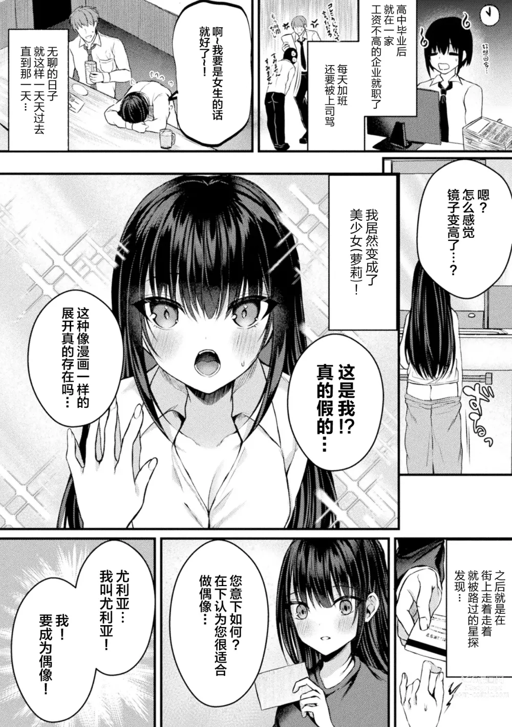 Page 4 of manga 2D Comic Magazine TS Mesugaki Rakushou Jinsei no Hazu ga Wakarase