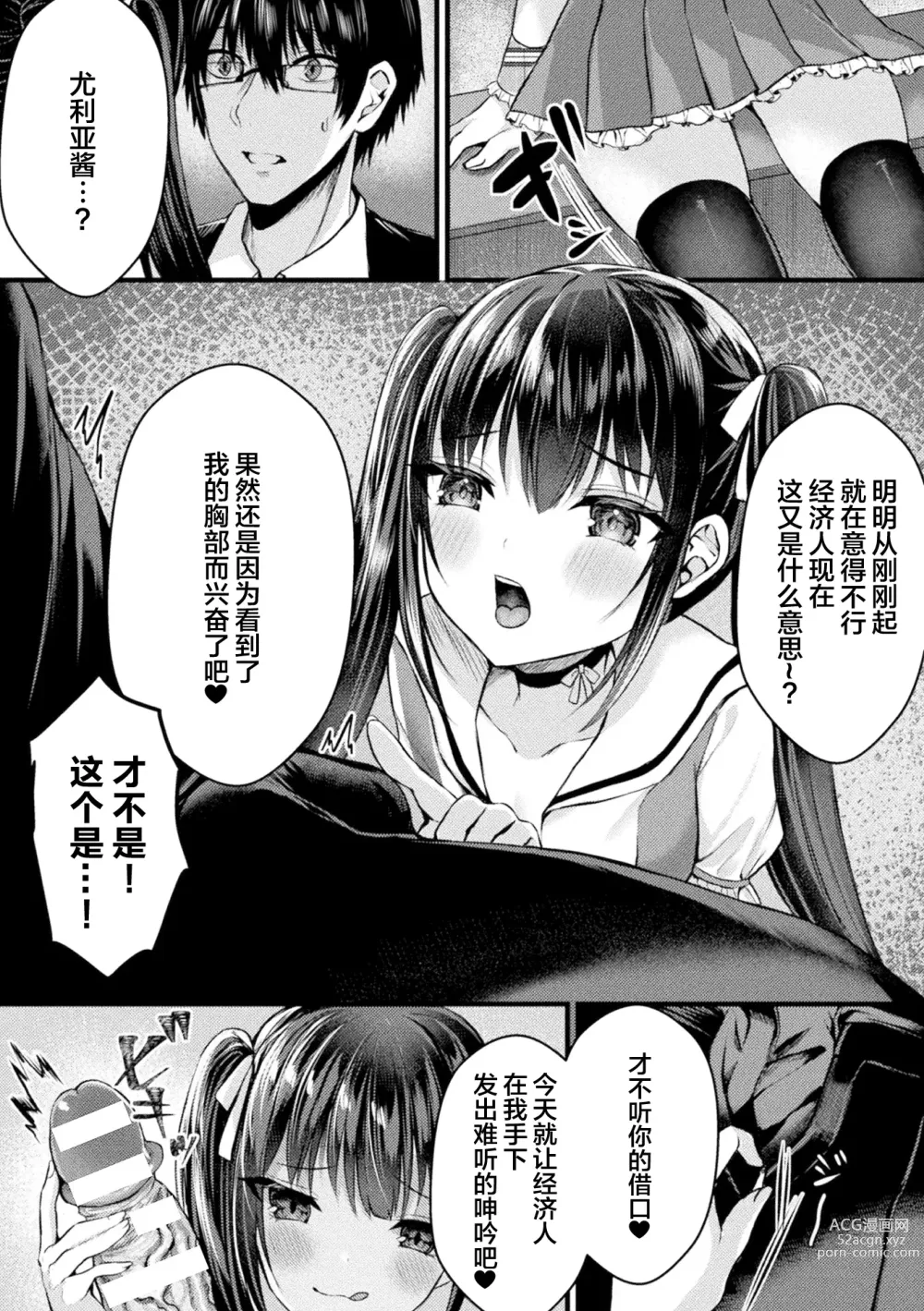 Page 8 of manga 2D Comic Magazine TS Mesugaki Rakushou Jinsei no Hazu ga Wakarase