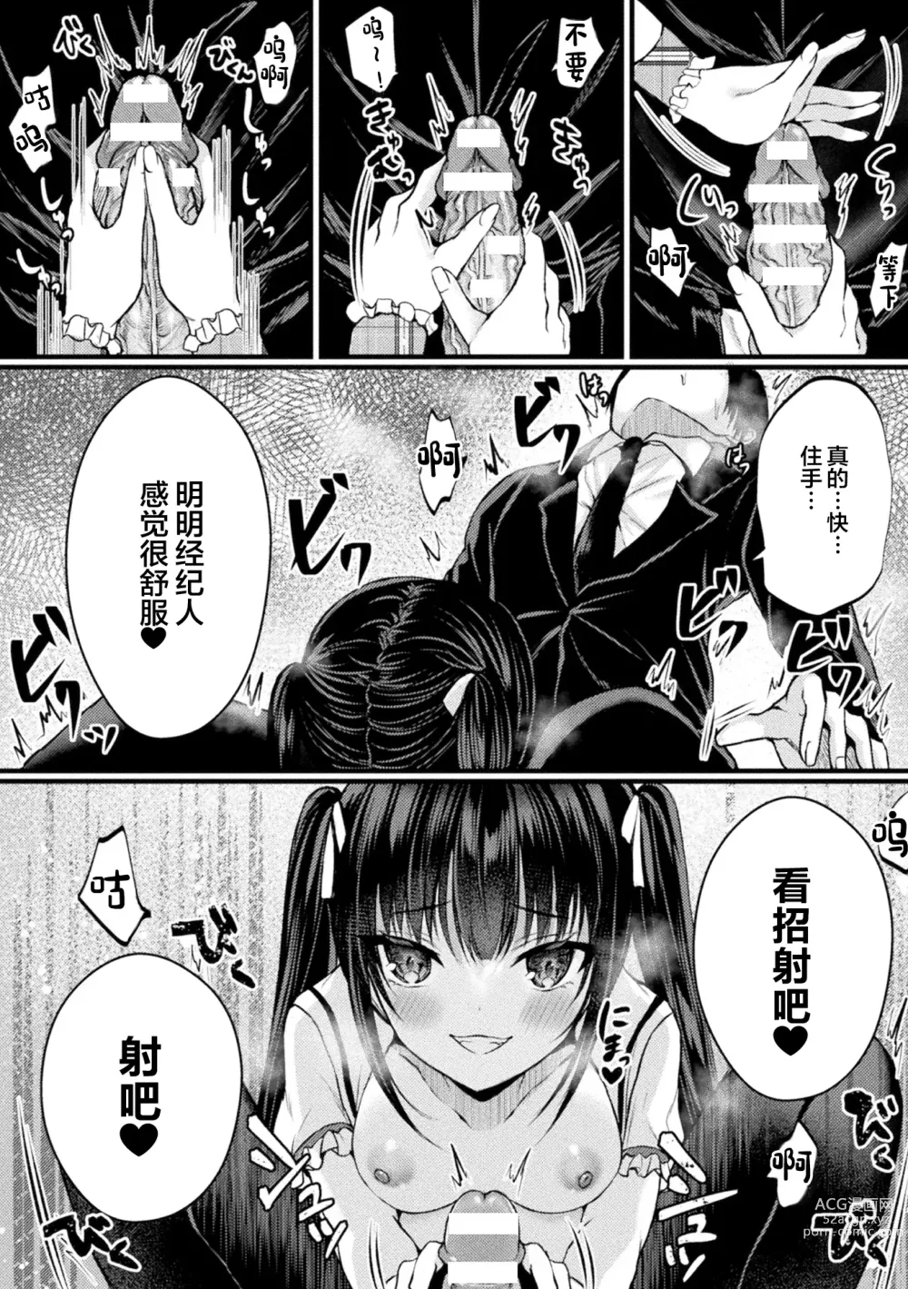 Page 9 of manga 2D Comic Magazine TS Mesugaki Rakushou Jinsei no Hazu ga Wakarase