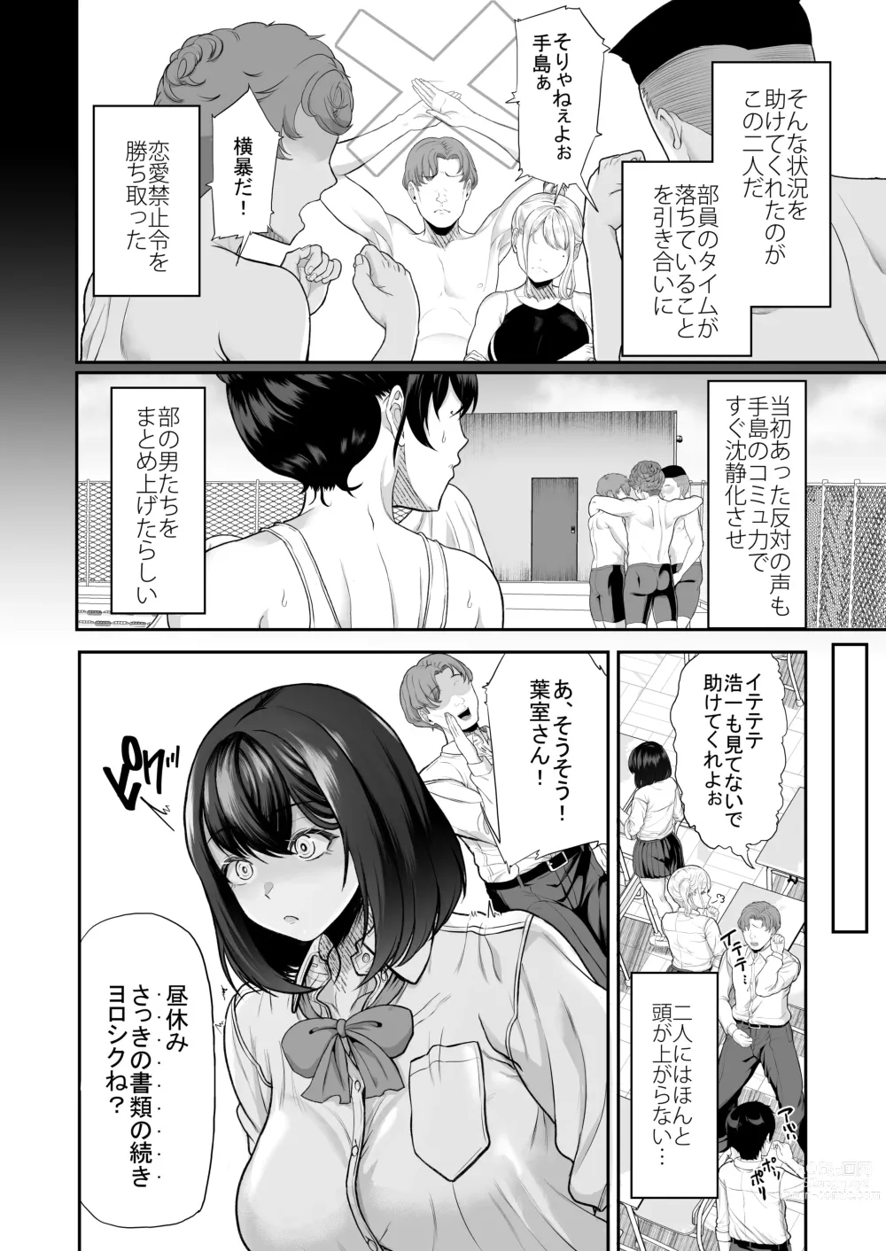 Page 14 of doujinshi Suieibu no Kanojo ga Aitsu o Kobamenaku Naru Katei