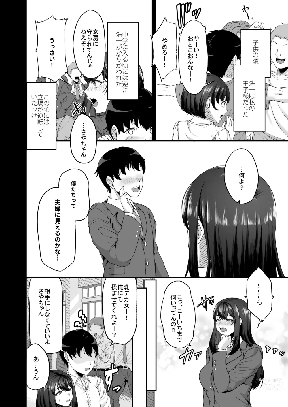 Page 24 of doujinshi Suieibu no Kanojo ga Aitsu o Kobamenaku Naru Katei