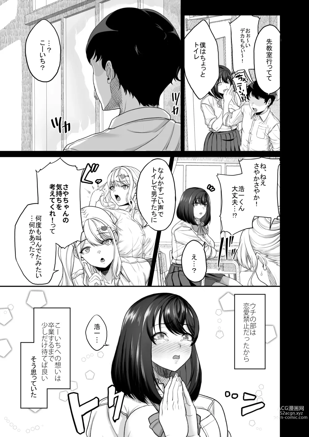 Page 25 of doujinshi Suieibu no Kanojo ga Aitsu o Kobamenaku Naru Katei