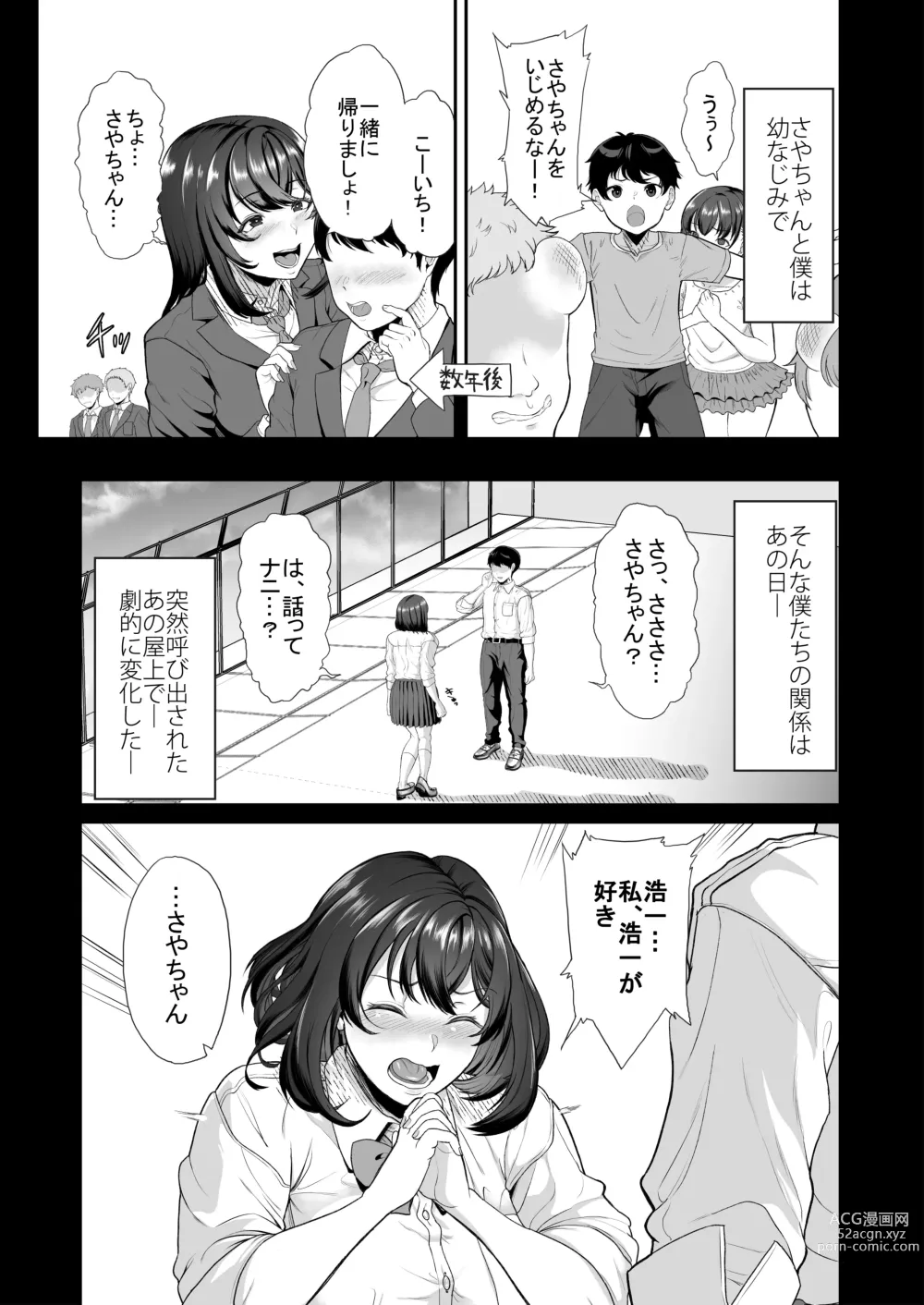 Page 4 of doujinshi Suieibu no Kanojo ga Aitsu o Kobamenaku Naru Katei