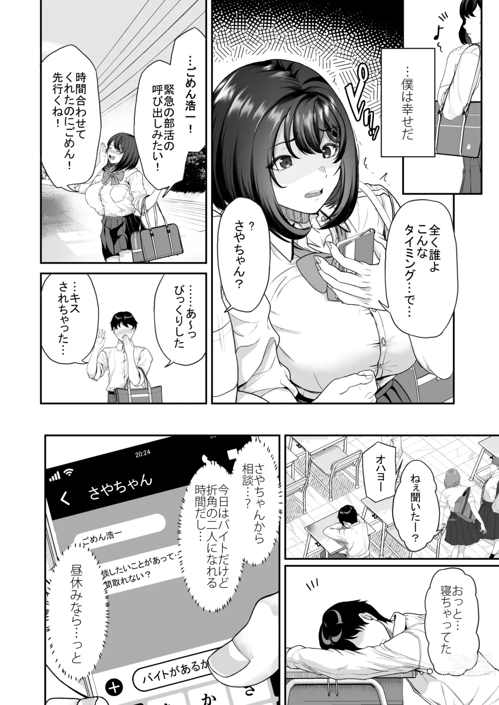 Page 10 of doujinshi Suieibu no Kanojo ga Aitsu o Kobamenaku Naru Katei