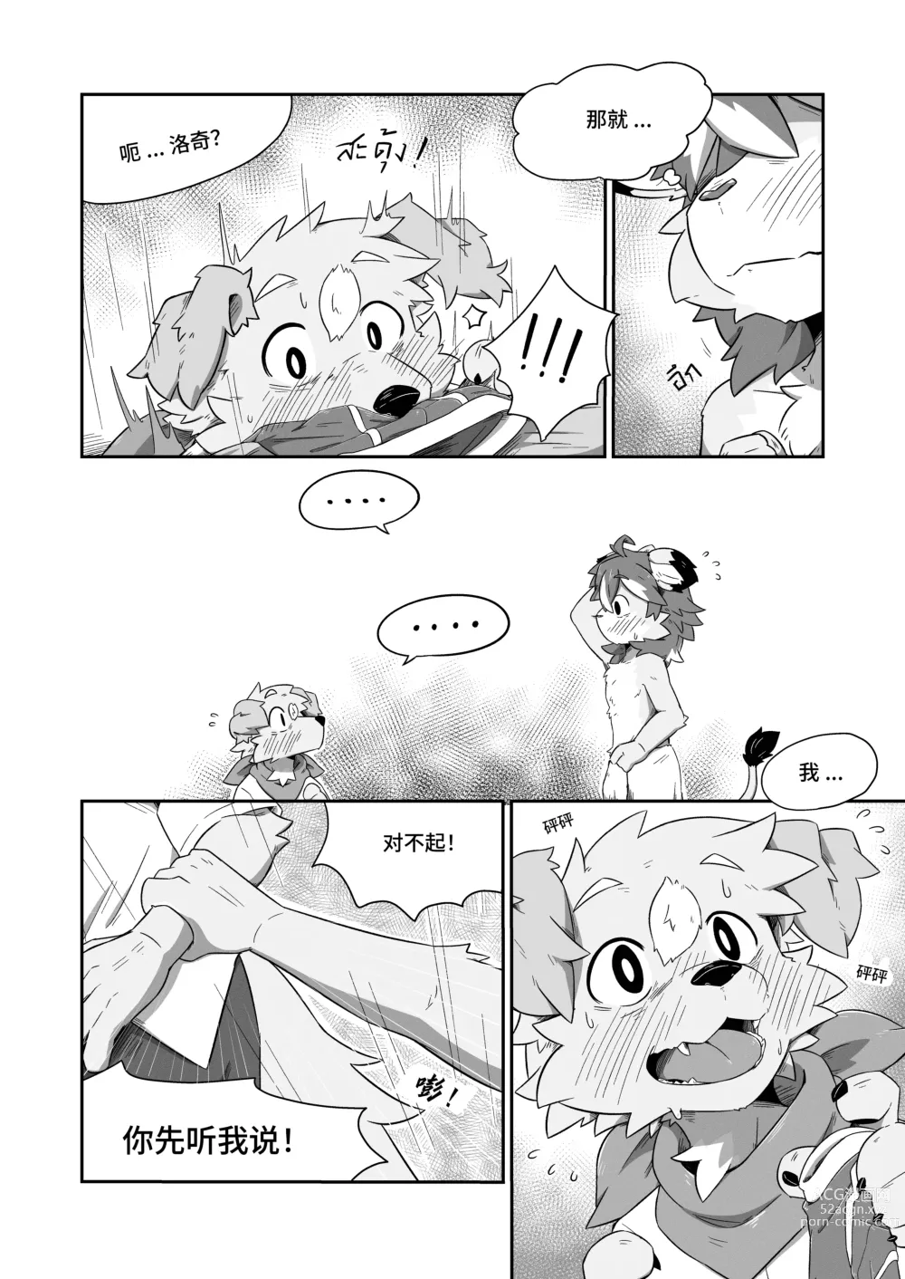 Page 13 of doujinshi Pheromones  《是爱情的味道》 狗大汉化