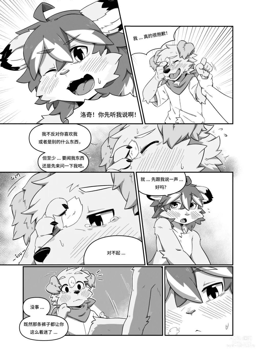 Page 14 of doujinshi Pheromones  《是爱情的味道》 狗大汉化