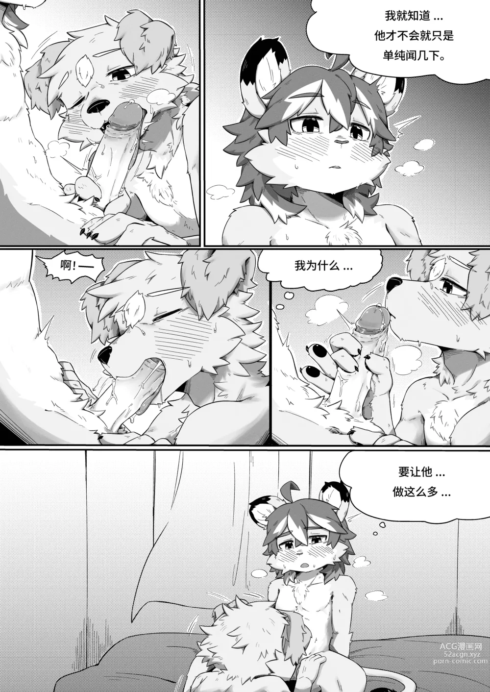 Page 21 of doujinshi Pheromones  《是爱情的味道》 狗大汉化