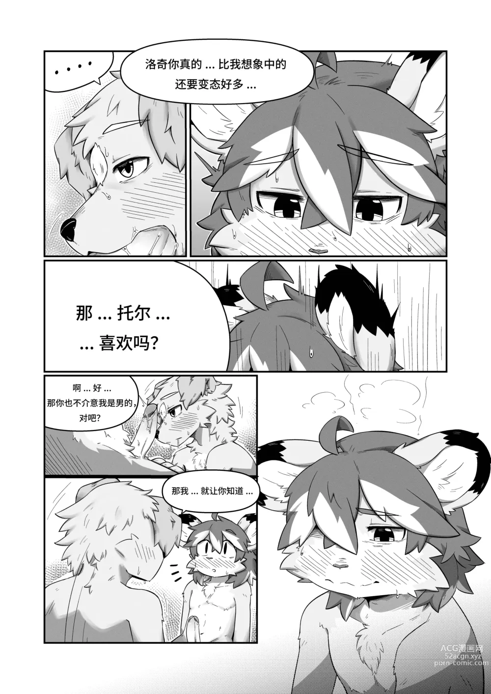 Page 22 of doujinshi Pheromones  《是爱情的味道》 狗大汉化