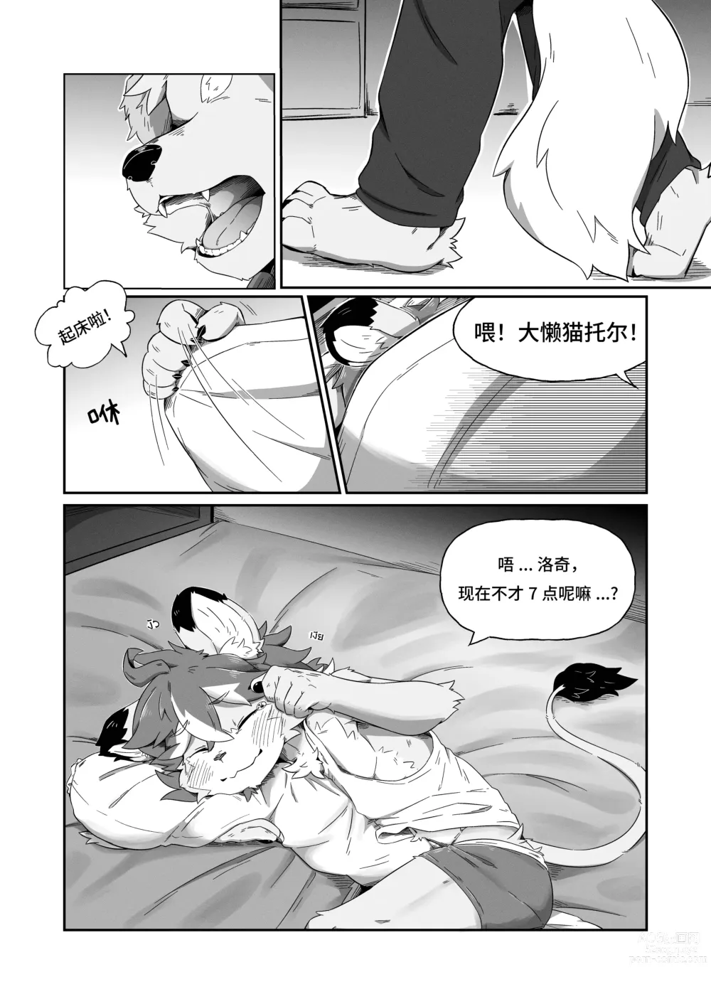 Page 4 of doujinshi Pheromones  《是爱情的味道》 狗大汉化