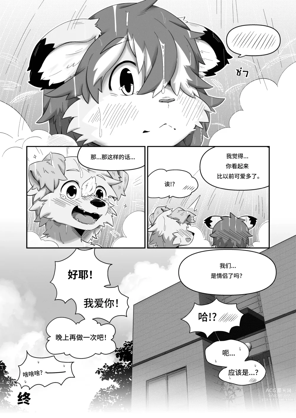 Page 36 of doujinshi Pheromones  《是爱情的味道》 狗大汉化