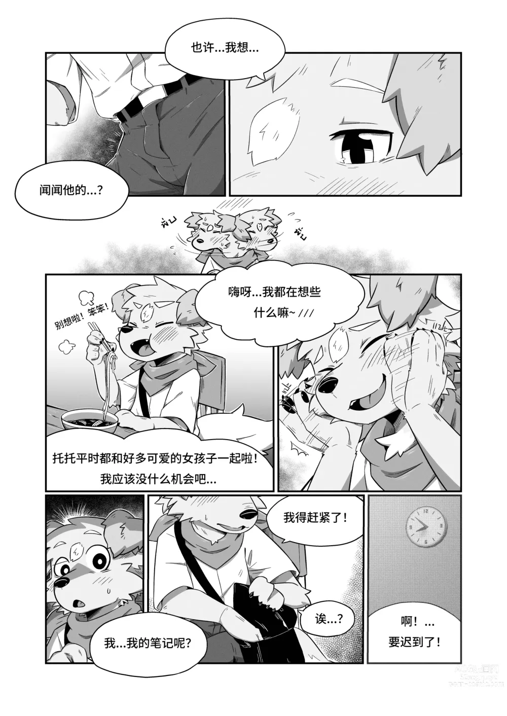 Page 8 of doujinshi Pheromones  《是爱情的味道》 狗大汉化