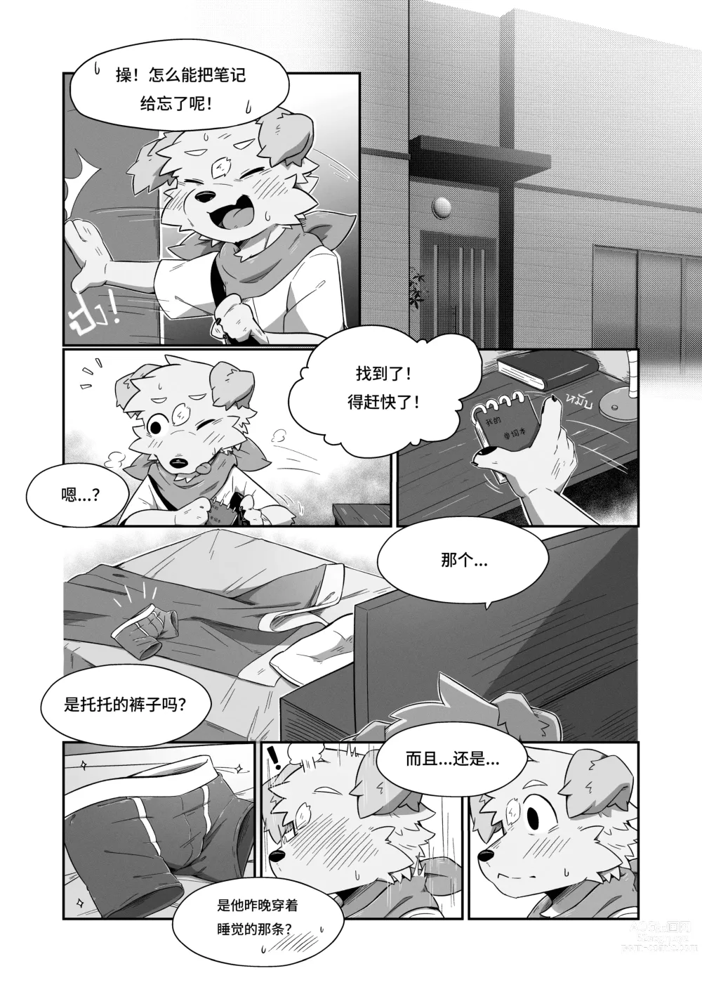 Page 9 of doujinshi Pheromones  《是爱情的味道》 狗大汉化