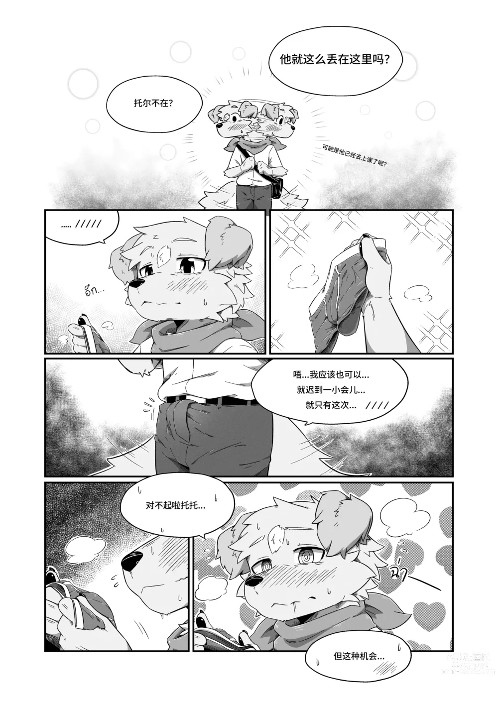 Page 10 of doujinshi Pheromones  《是爱情的味道》 狗大汉化