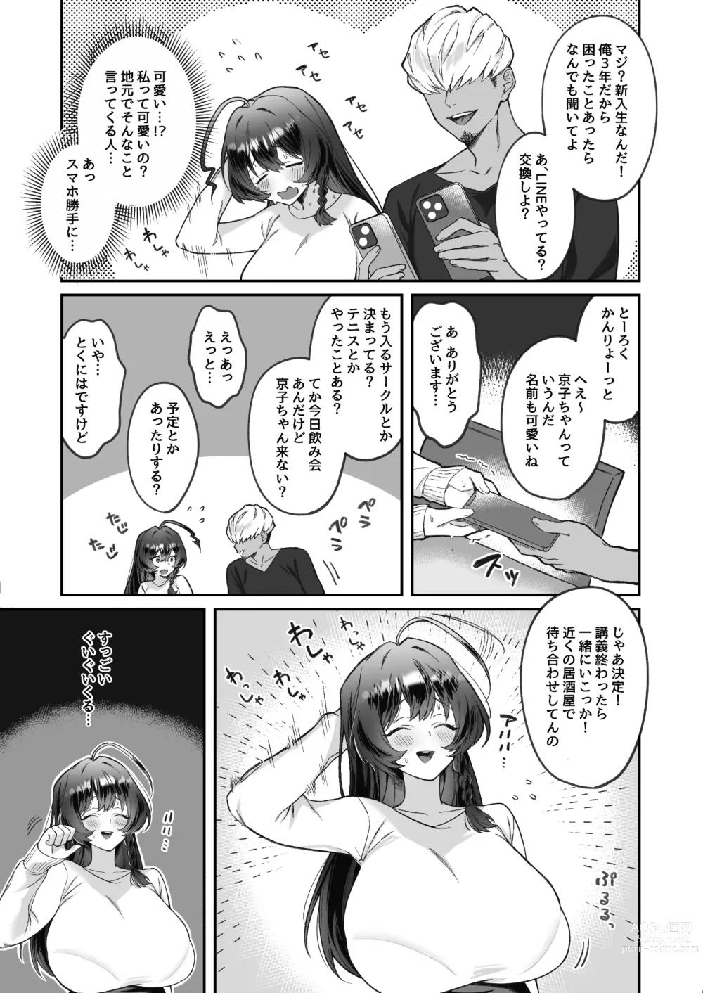 Page 5 of doujinshi Inaka kara Joukyou shitara Kareshi ga Dekimashita!