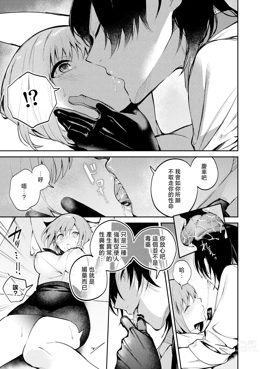 Page 11 of doujinshi 疯狂科学家想要对助手小姐的身体做淫乱研究