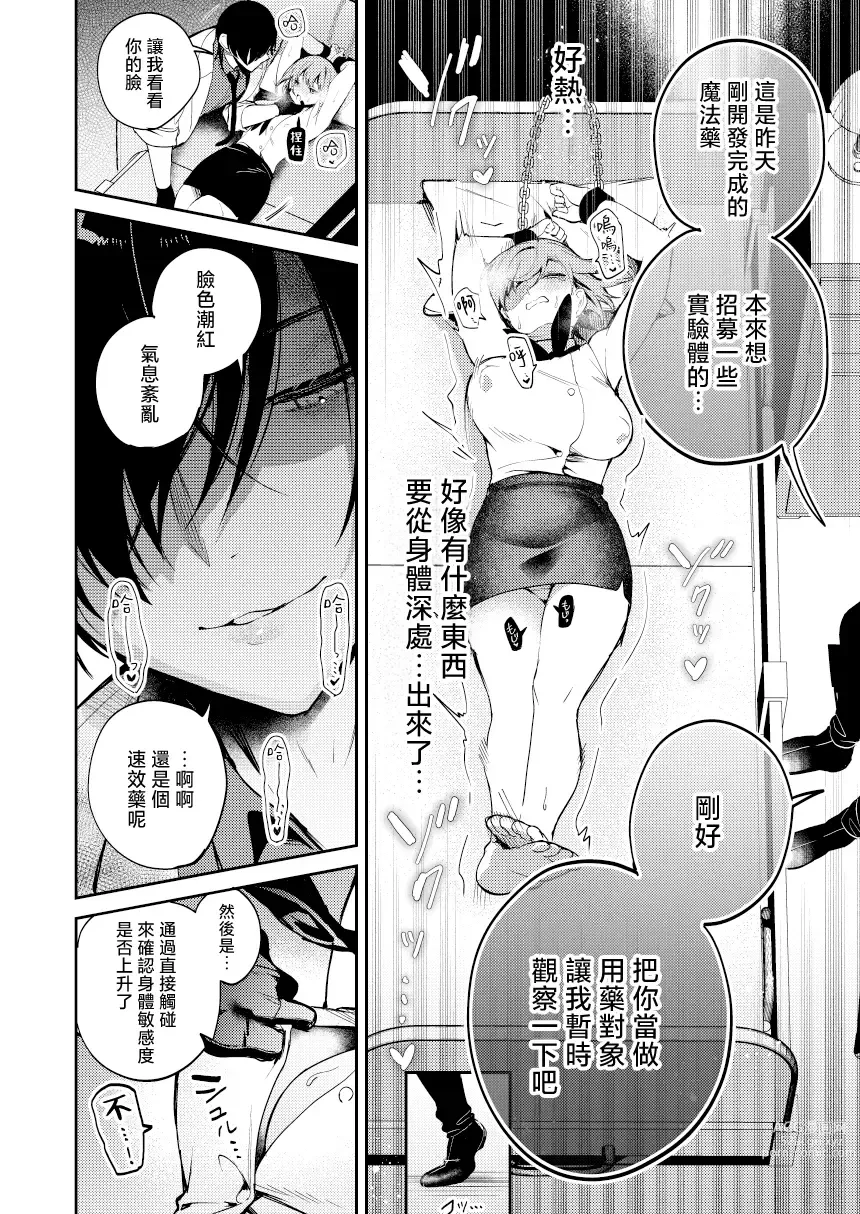 Page 12 of doujinshi 疯狂科学家想要对助手小姐的身体做淫乱研究