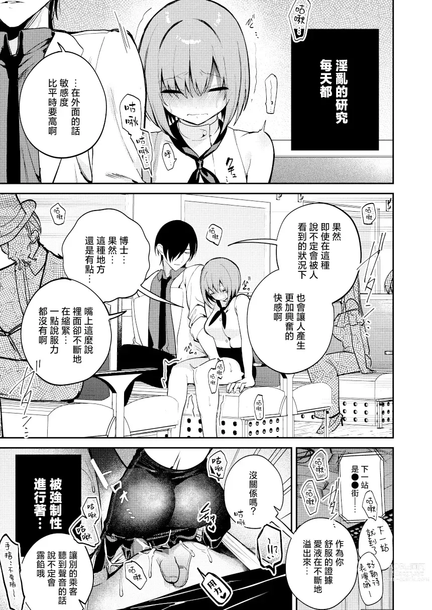 Page 19 of doujinshi 疯狂科学家想要对助手小姐的身体做淫乱研究