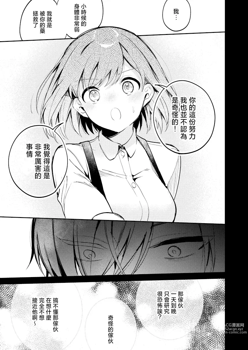 Page 23 of doujinshi 疯狂科学家想要对助手小姐的身体做淫乱研究