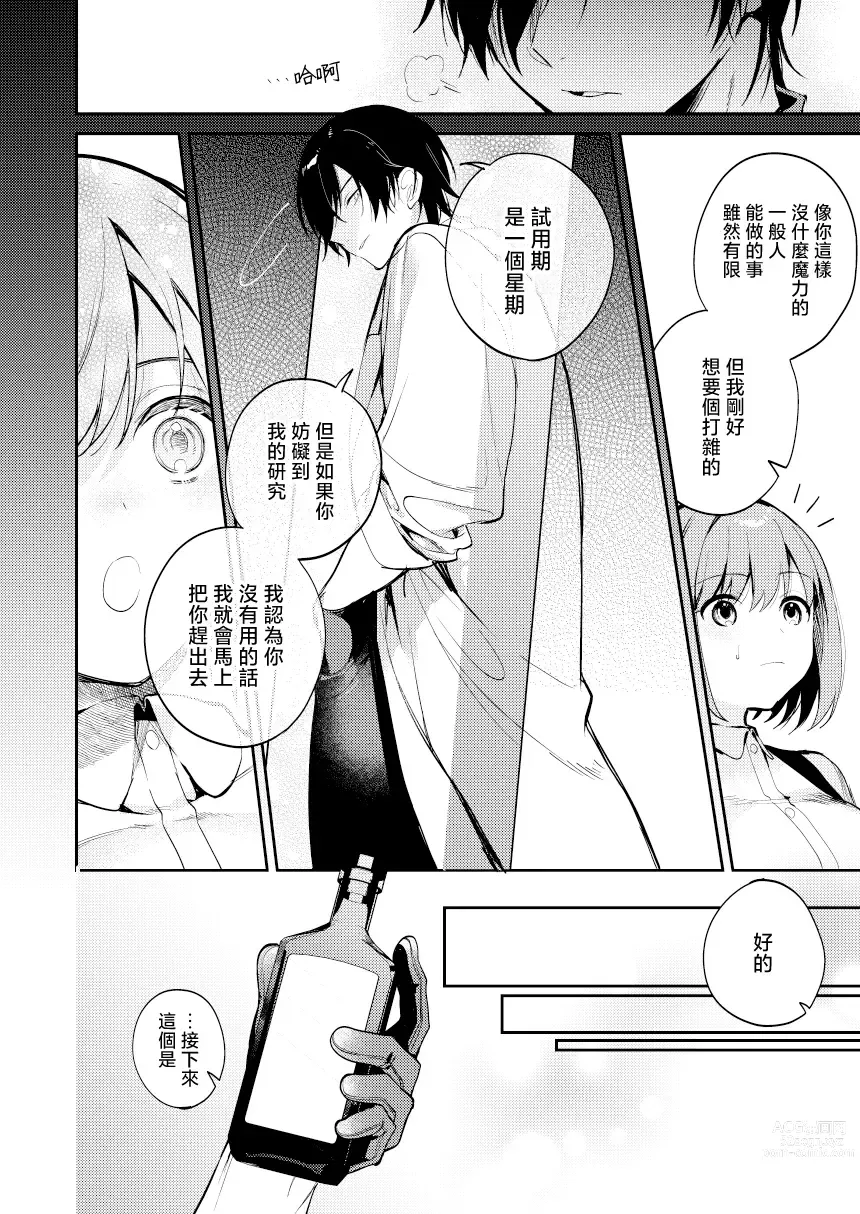 Page 24 of doujinshi 疯狂科学家想要对助手小姐的身体做淫乱研究