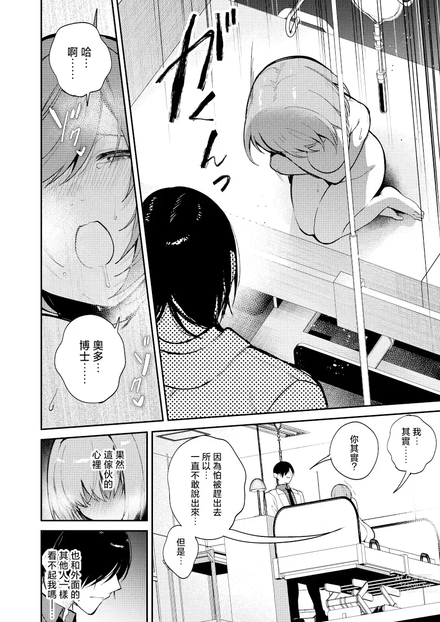 Page 26 of doujinshi 疯狂科学家想要对助手小姐的身体做淫乱研究