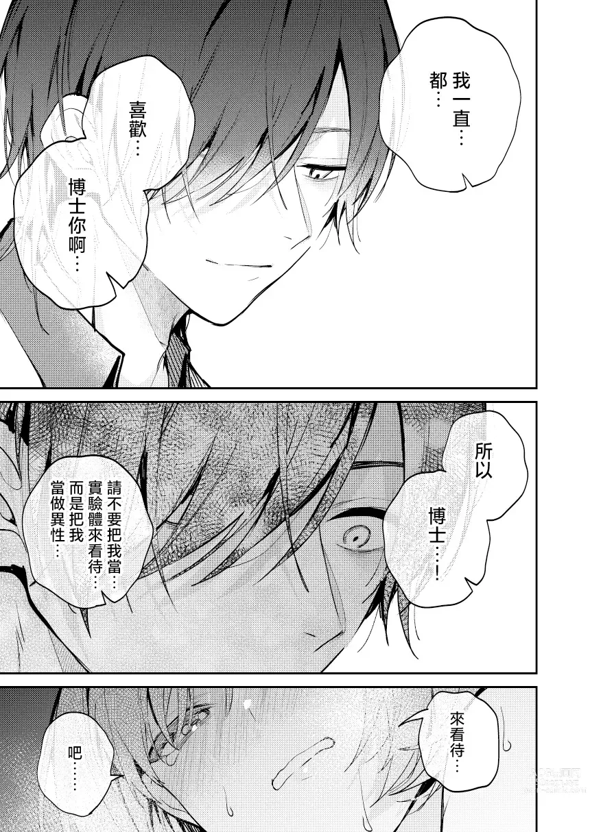 Page 27 of doujinshi 疯狂科学家想要对助手小姐的身体做淫乱研究