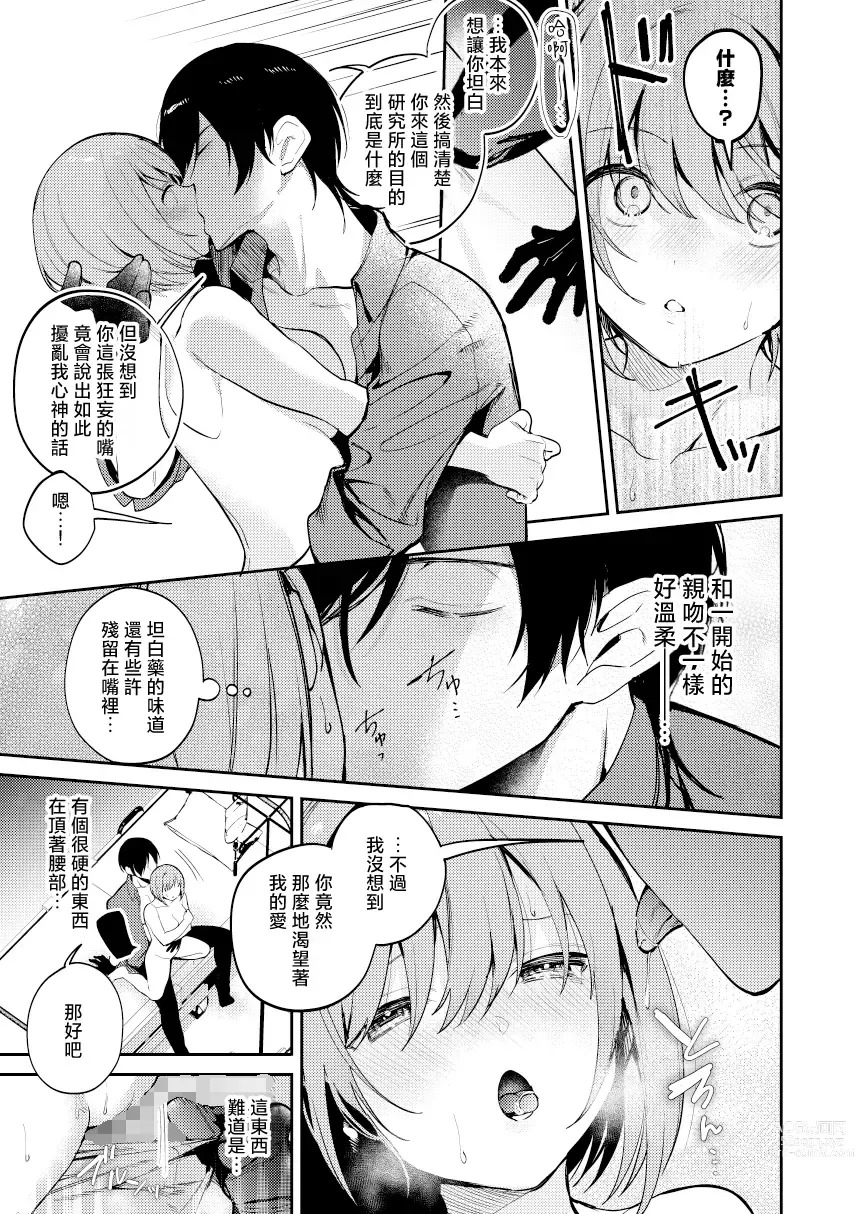 Page 29 of doujinshi 疯狂科学家想要对助手小姐的身体做淫乱研究