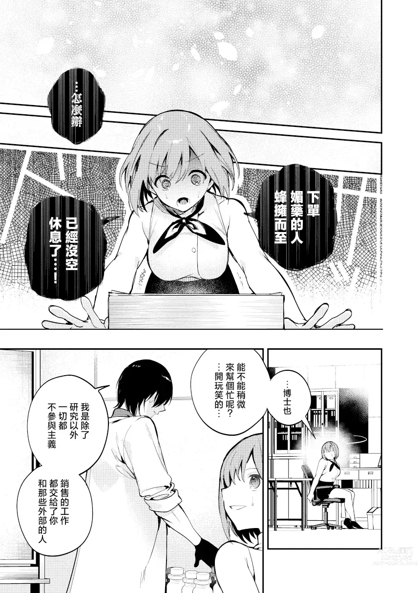 Page 35 of doujinshi 疯狂科学家想要对助手小姐的身体做淫乱研究