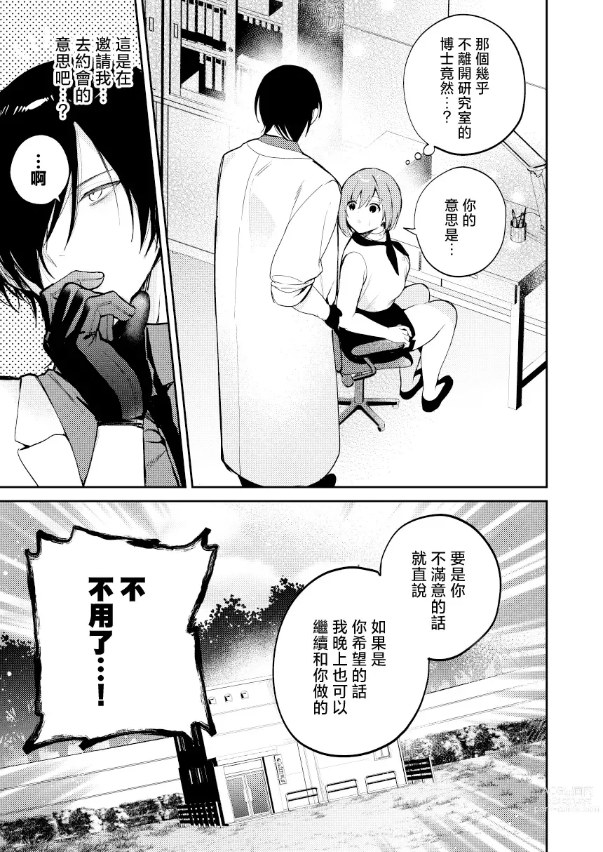 Page 37 of doujinshi 疯狂科学家想要对助手小姐的身体做淫乱研究