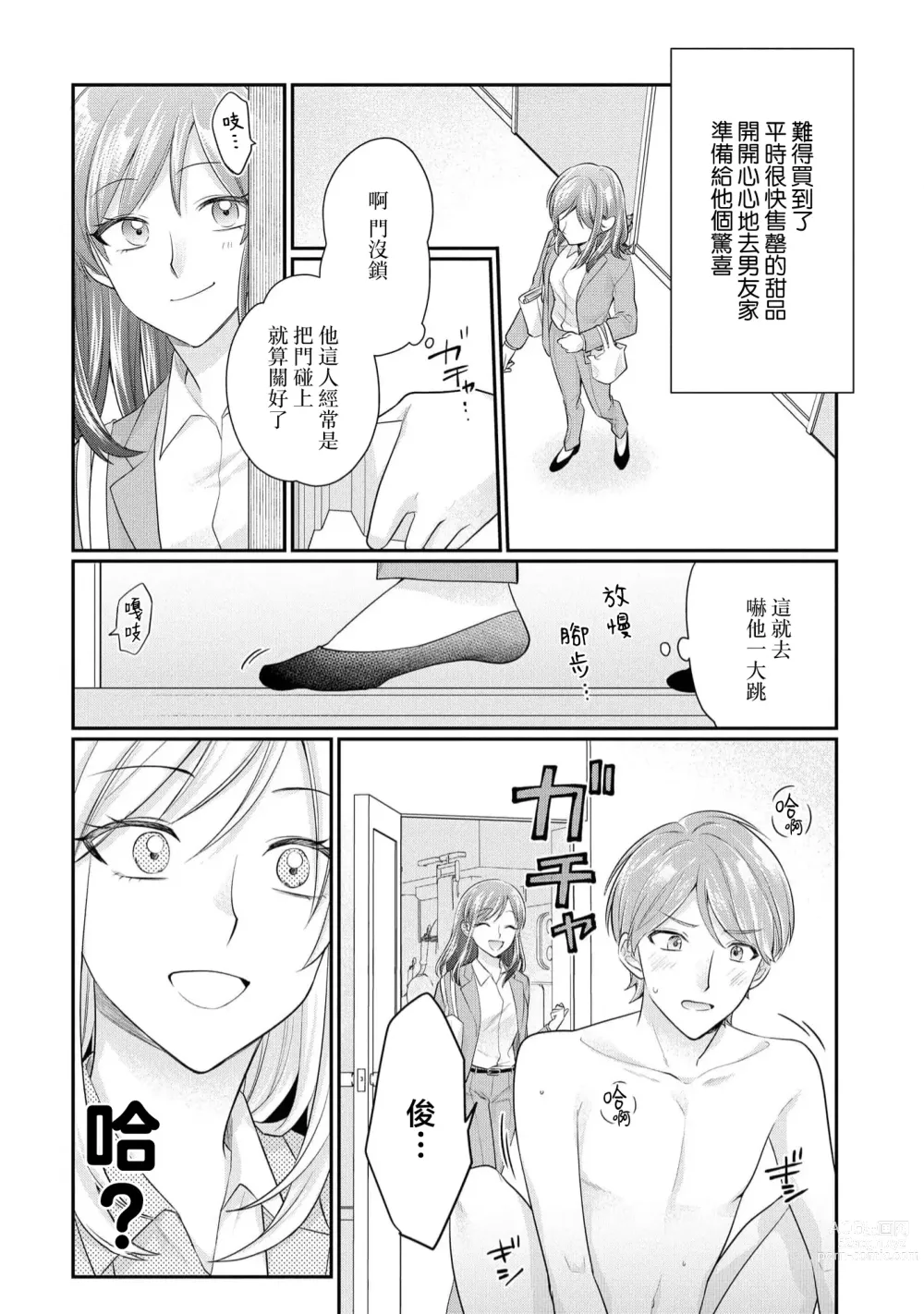 Page 11 of manga 20cm巨根疼爱直捣花心~臭脸上司在网上当男菩萨！？~ 1