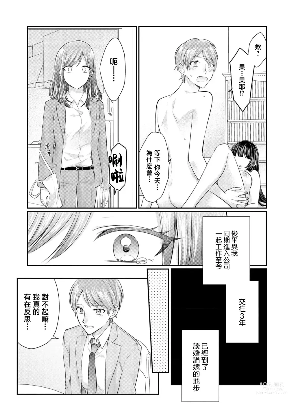 Page 12 of manga 20cm巨根疼爱直捣花心~臭脸上司在网上当男菩萨！？~ 1