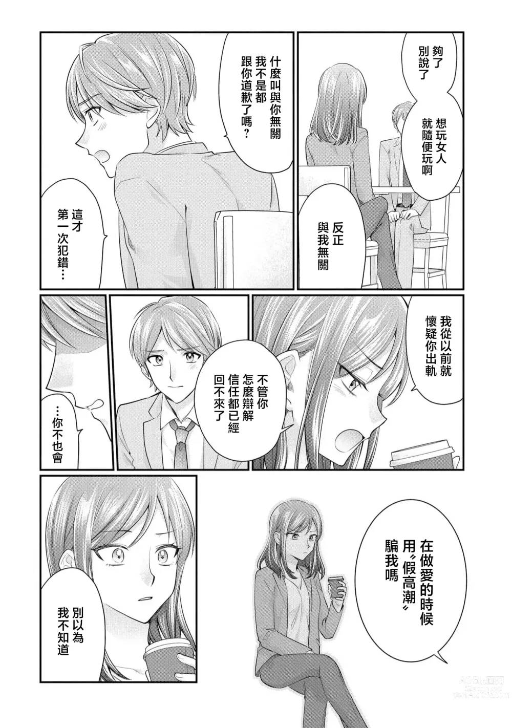 Page 13 of manga 20cm巨根疼爱直捣花心~臭脸上司在网上当男菩萨！？~ 1