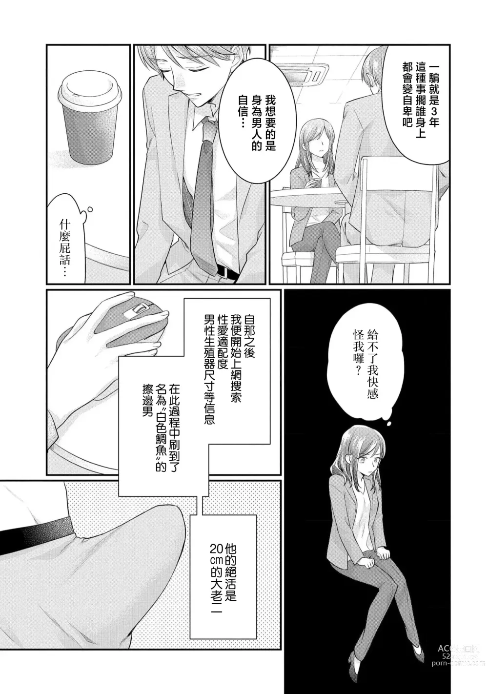 Page 14 of manga 20cm巨根疼爱直捣花心~臭脸上司在网上当男菩萨！？~ 1