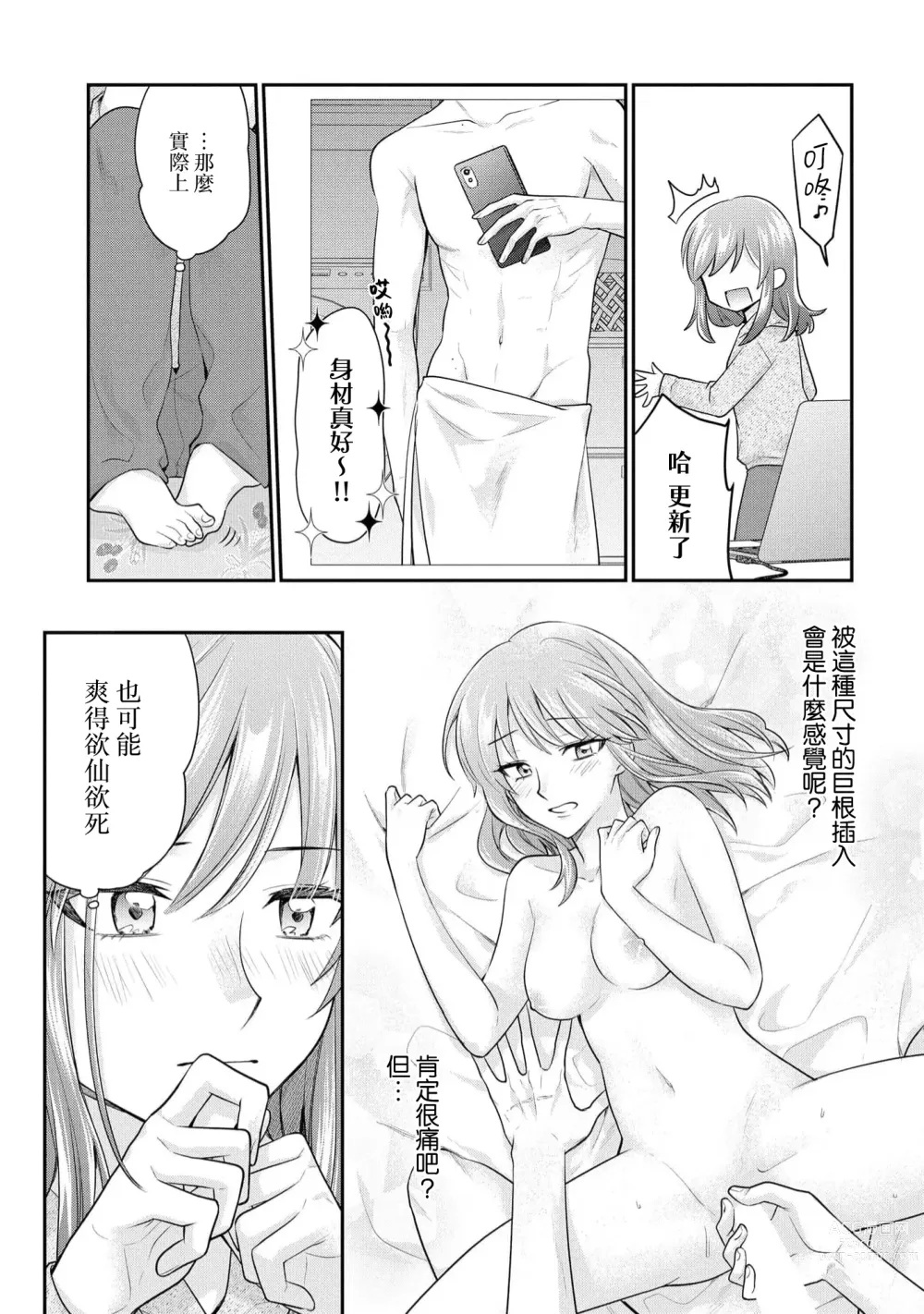 Page 16 of manga 20cm巨根疼爱直捣花心~臭脸上司在网上当男菩萨！？~ 1