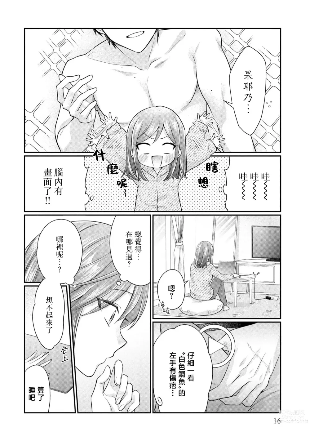 Page 17 of manga 20cm巨根疼爱直捣花心~臭脸上司在网上当男菩萨！？~ 1