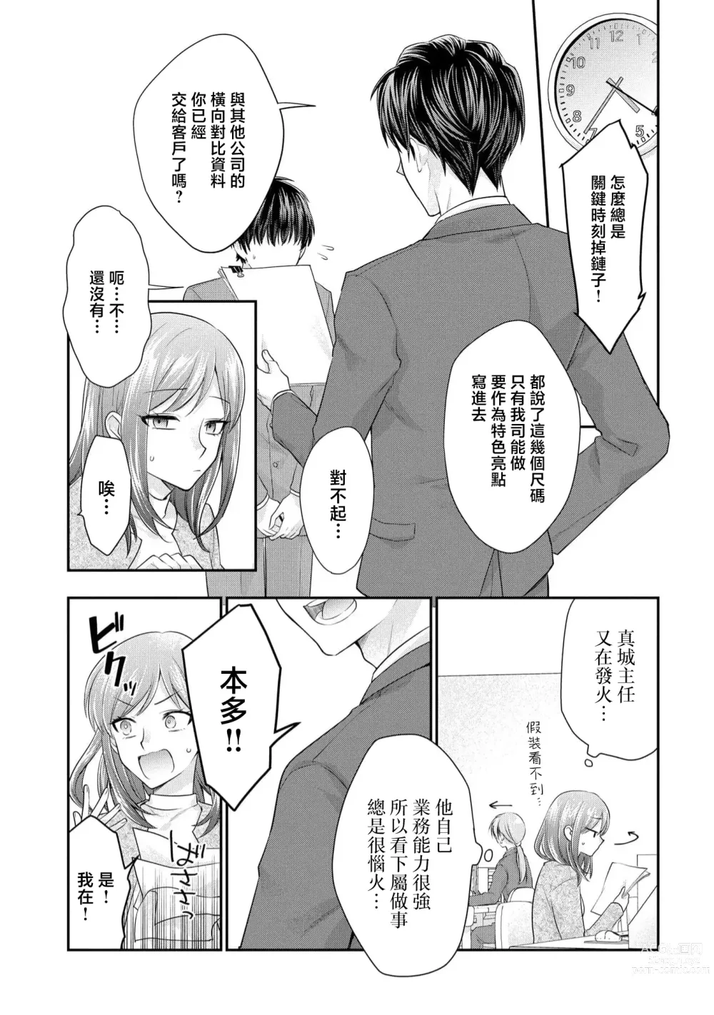 Page 18 of manga 20cm巨根疼爱直捣花心~臭脸上司在网上当男菩萨！？~ 1