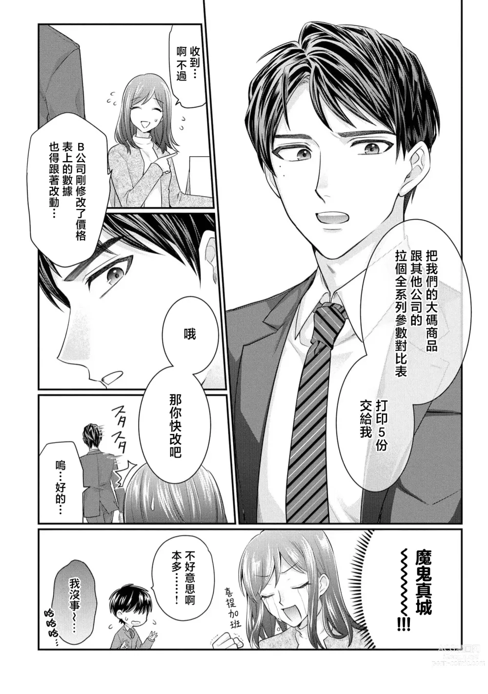 Page 19 of manga 20cm巨根疼爱直捣花心~臭脸上司在网上当男菩萨！？~ 1