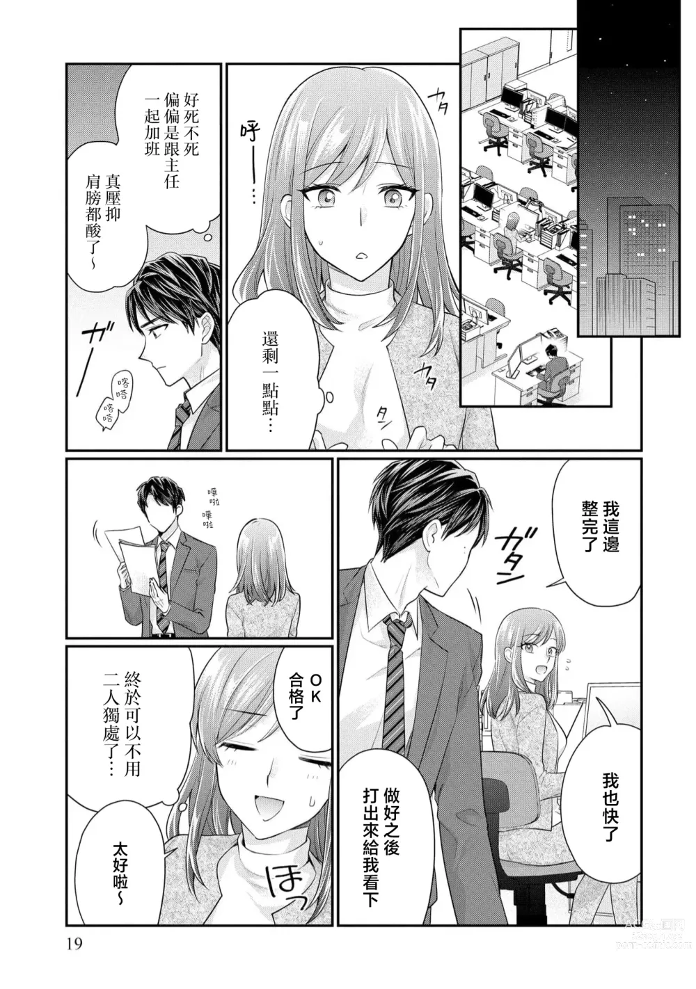 Page 20 of manga 20cm巨根疼爱直捣花心~臭脸上司在网上当男菩萨！？~ 1