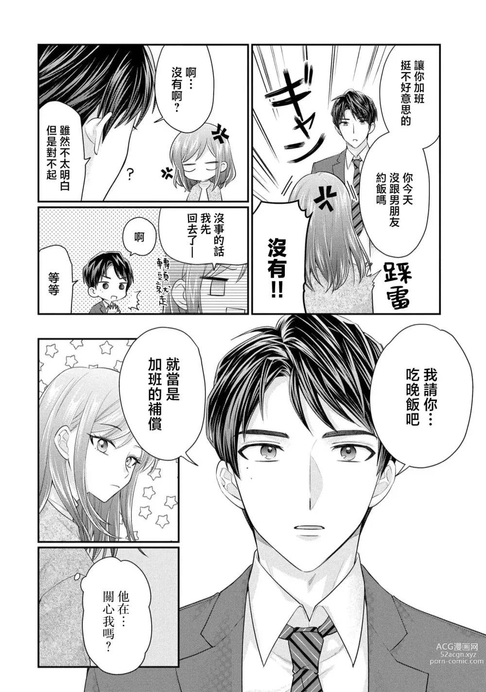 Page 21 of manga 20cm巨根疼爱直捣花心~臭脸上司在网上当男菩萨！？~ 1