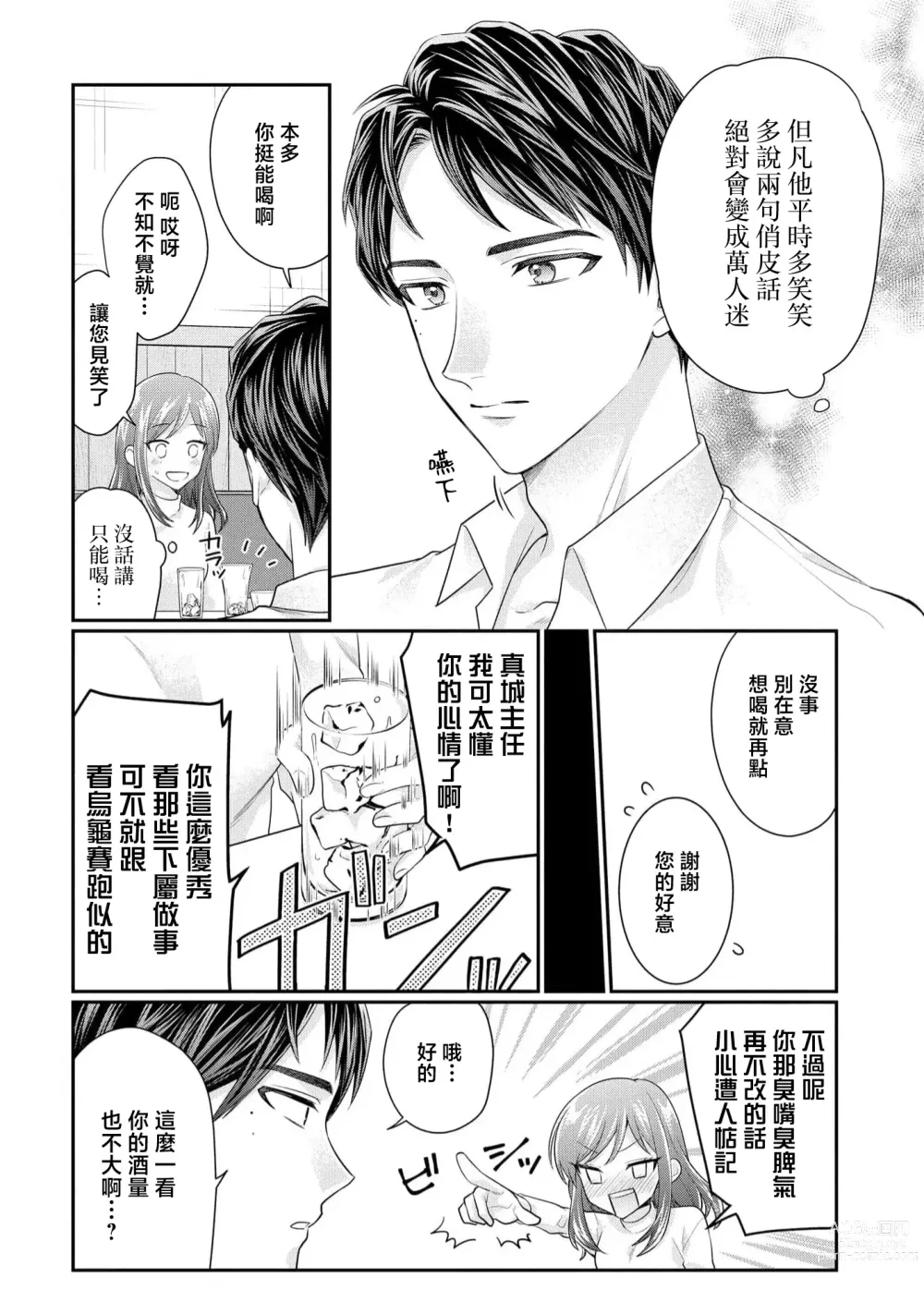 Page 23 of manga 20cm巨根疼爱直捣花心~臭脸上司在网上当男菩萨！？~ 1