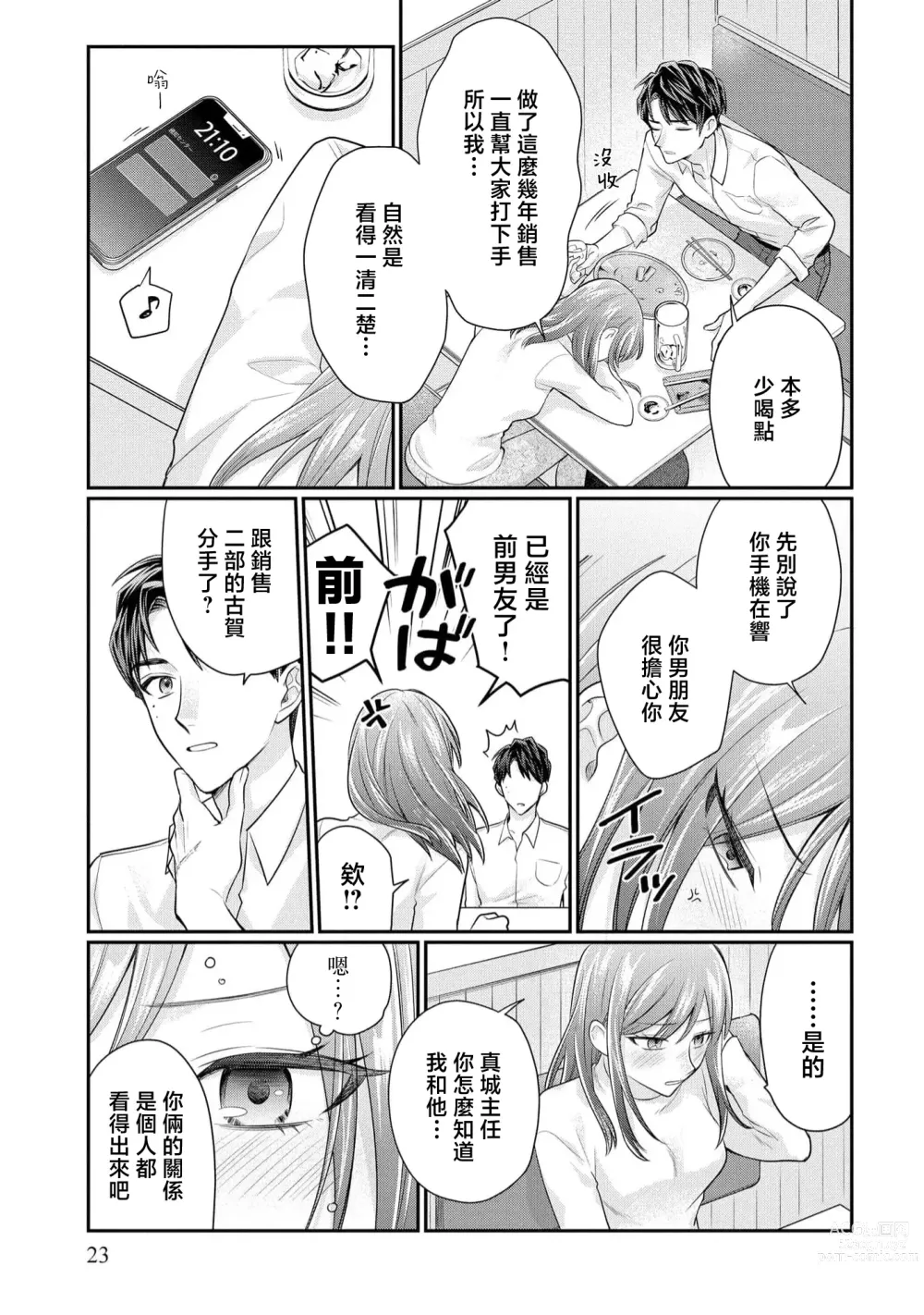 Page 24 of manga 20cm巨根疼爱直捣花心~臭脸上司在网上当男菩萨！？~ 1