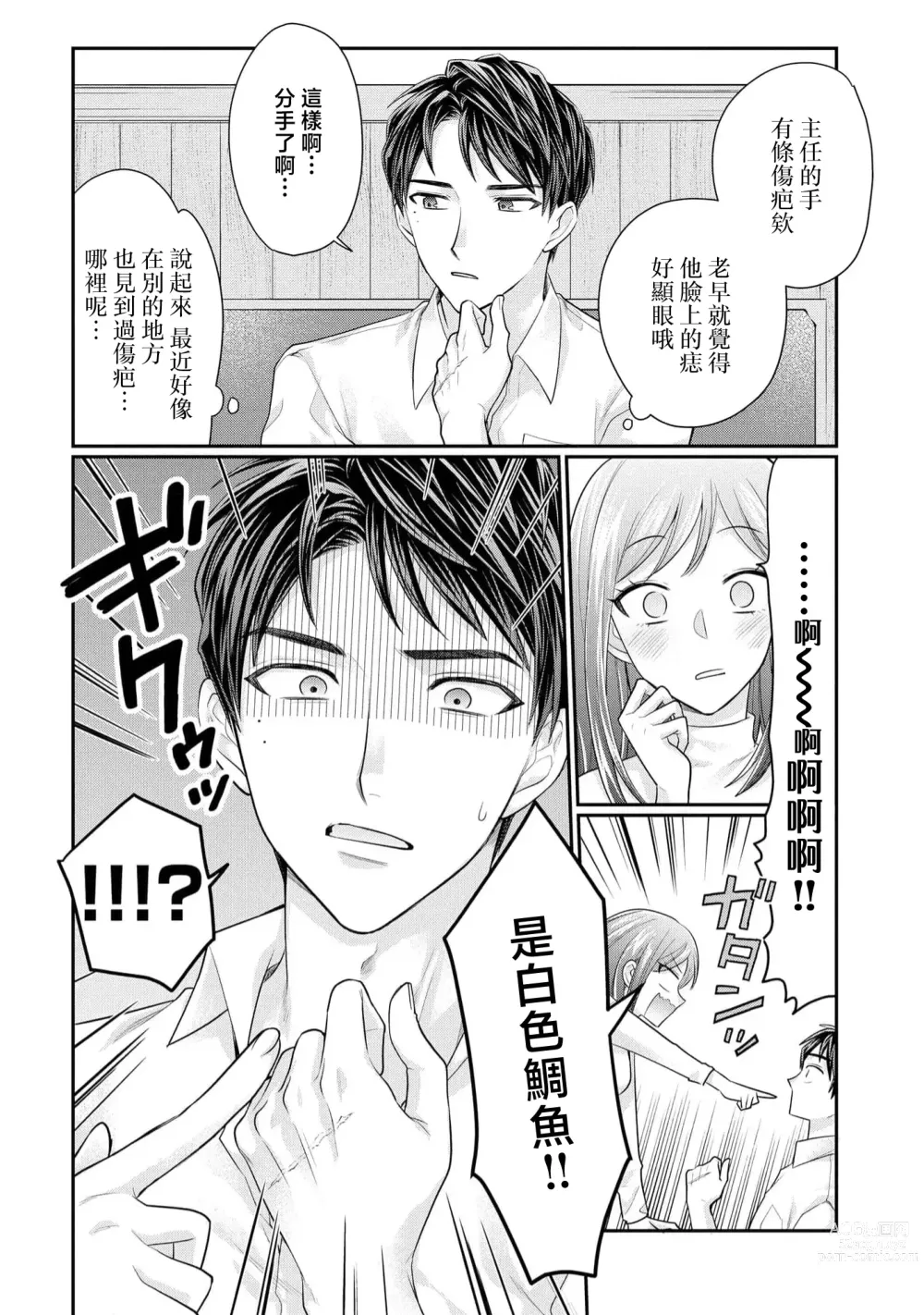 Page 25 of manga 20cm巨根疼爱直捣花心~臭脸上司在网上当男菩萨！？~ 1