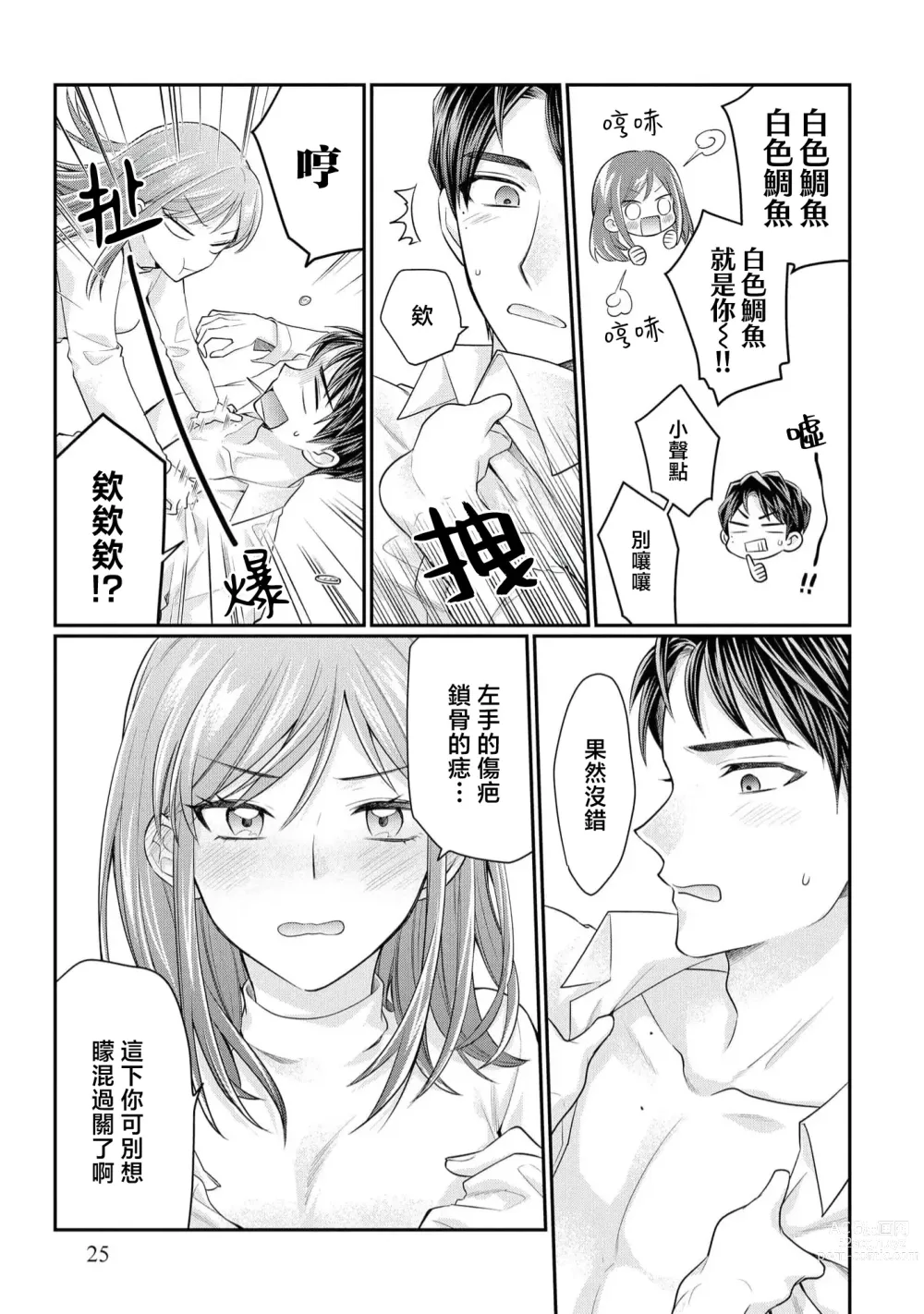 Page 26 of manga 20cm巨根疼爱直捣花心~臭脸上司在网上当男菩萨！？~ 1