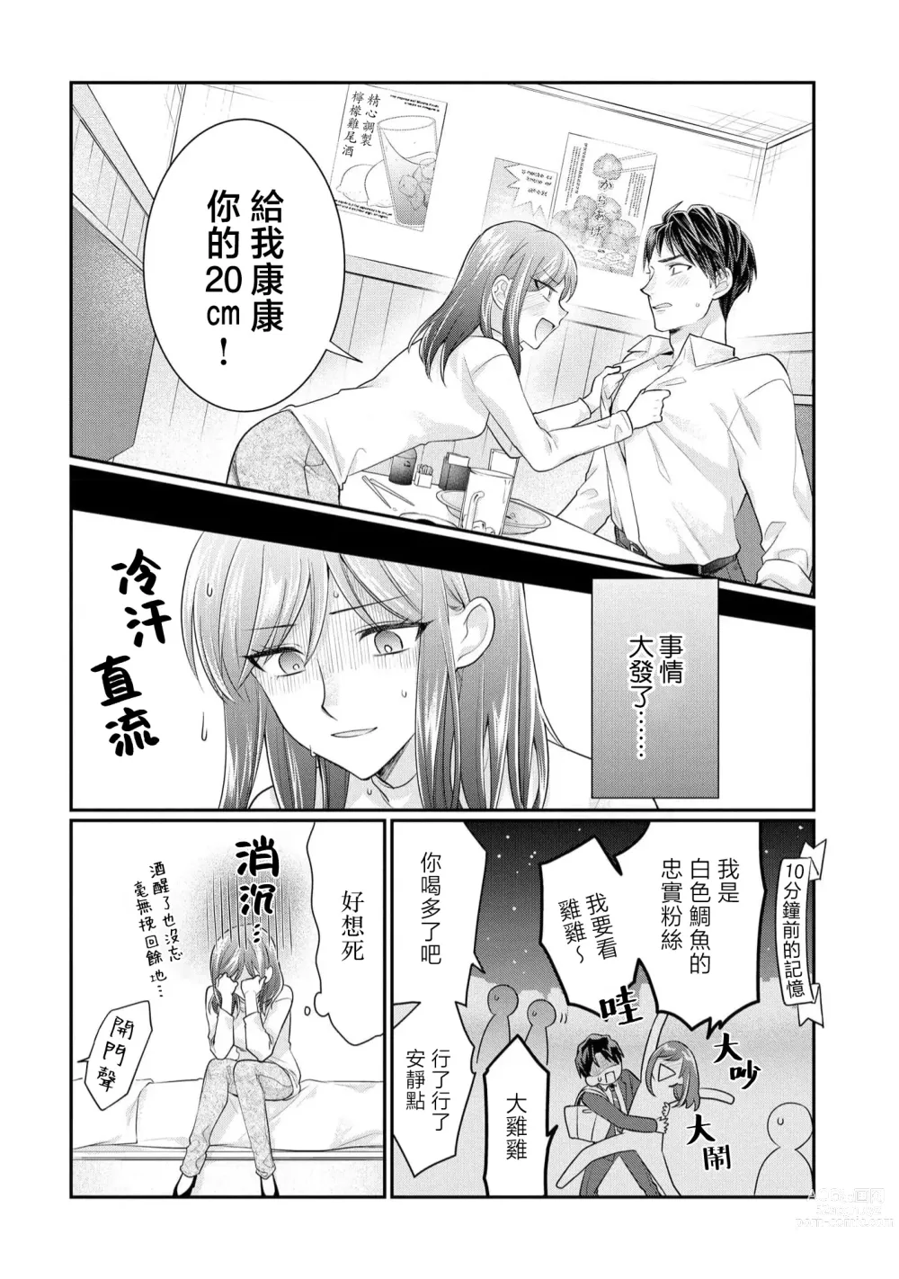 Page 27 of manga 20cm巨根疼爱直捣花心~臭脸上司在网上当男菩萨！？~ 1