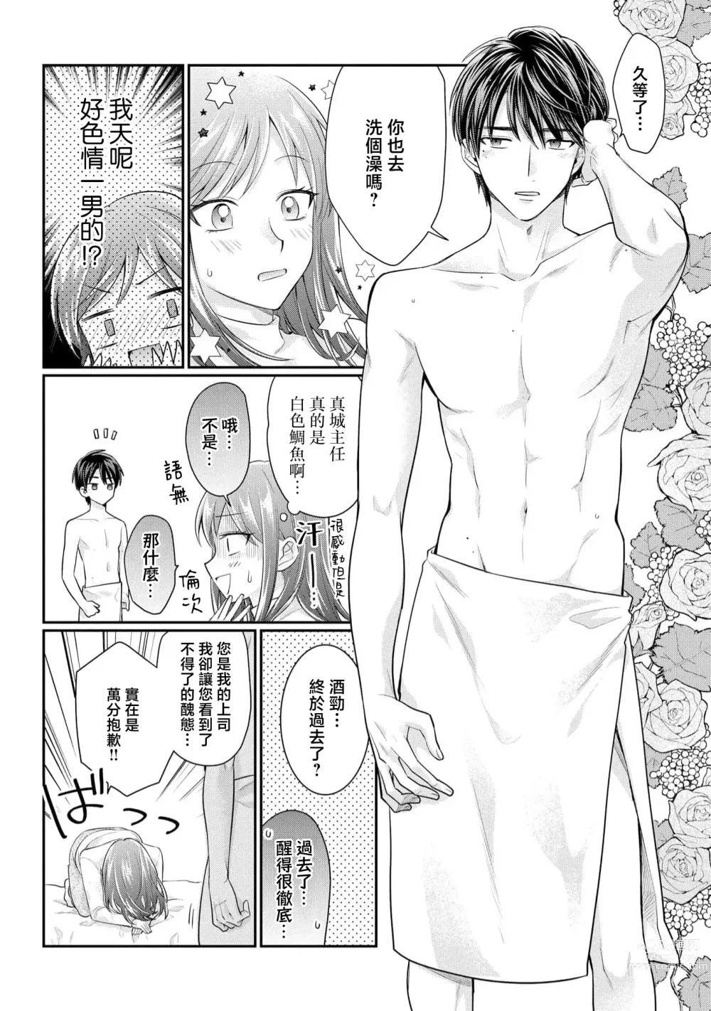 Page 28 of manga 20cm巨根疼爱直捣花心~臭脸上司在网上当男菩萨！？~ 1