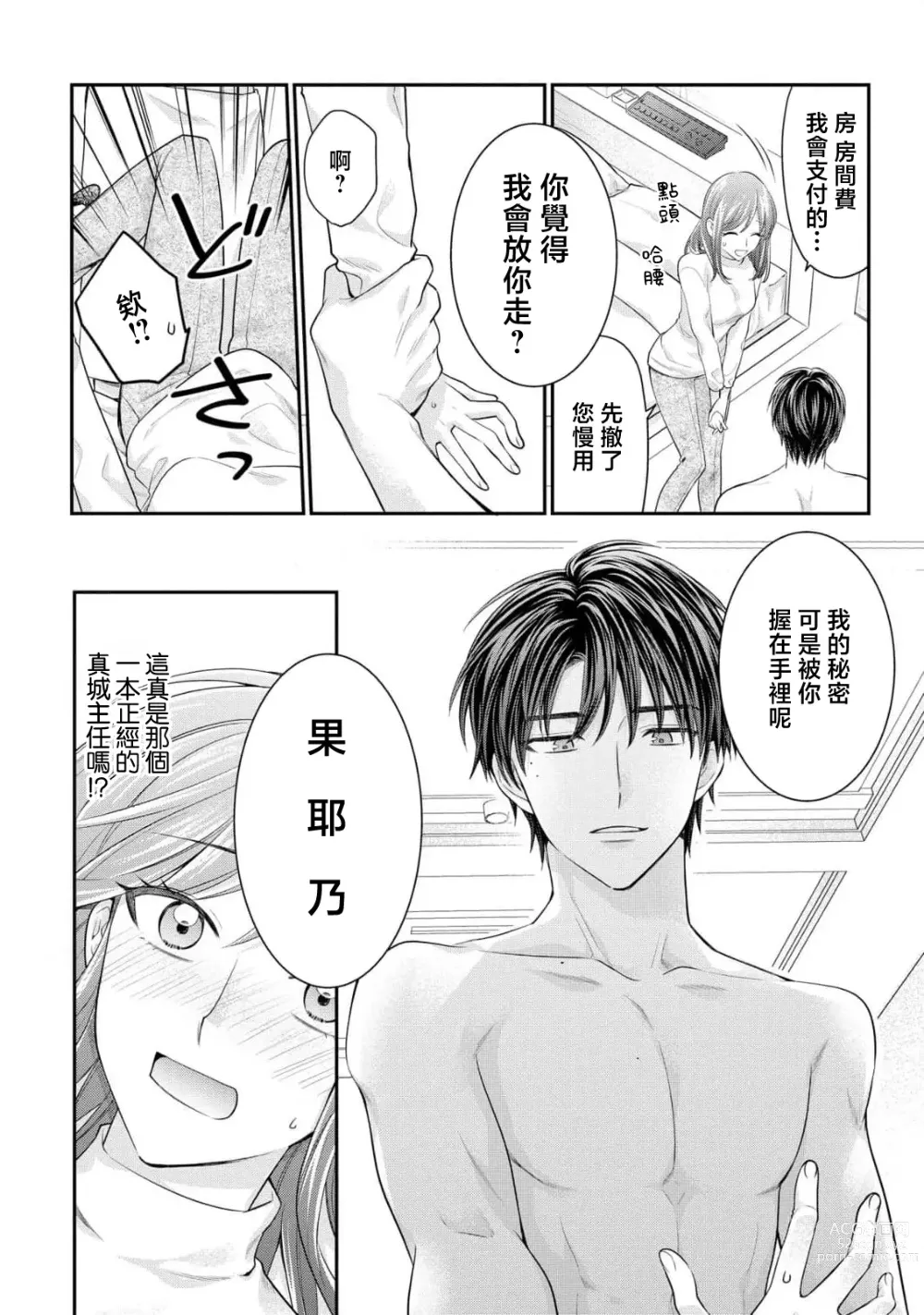 Page 29 of manga 20cm巨根疼爱直捣花心~臭脸上司在网上当男菩萨！？~ 1