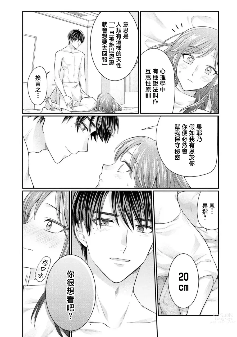 Page 30 of manga 20cm巨根疼爱直捣花心~臭脸上司在网上当男菩萨！？~ 1