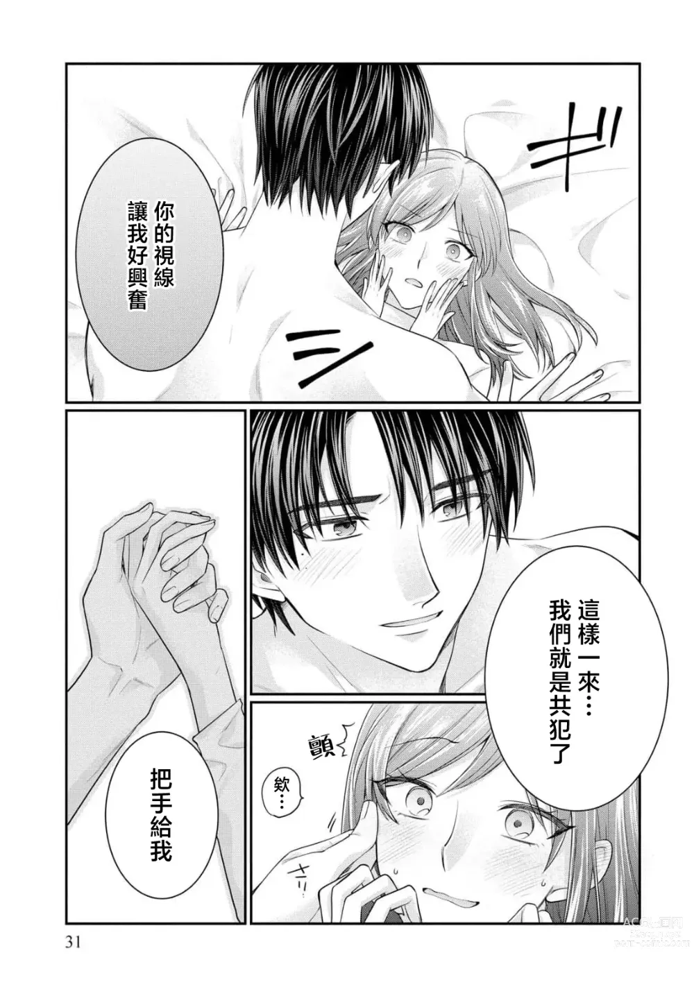 Page 32 of manga 20cm巨根疼爱直捣花心~臭脸上司在网上当男菩萨！？~ 1