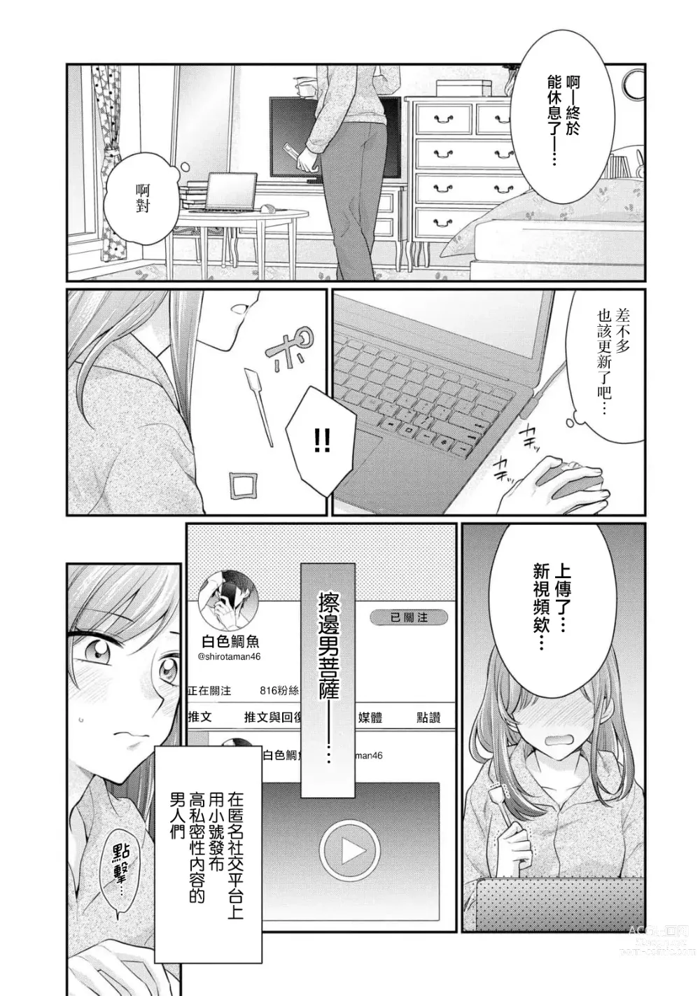 Page 8 of manga 20cm巨根疼爱直捣花心~臭脸上司在网上当男菩萨！？~ 1