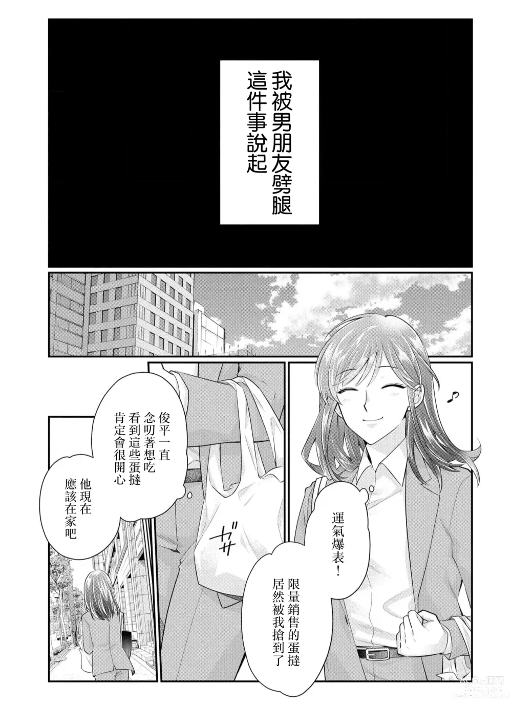 Page 10 of manga 20cm巨根疼爱直捣花心~臭脸上司在网上当男菩萨！？~ 1